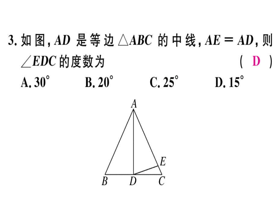 2018-2019学年人教八年级数学上册课件：综合滚动练习：等腰三角形的性质与判定_第3页