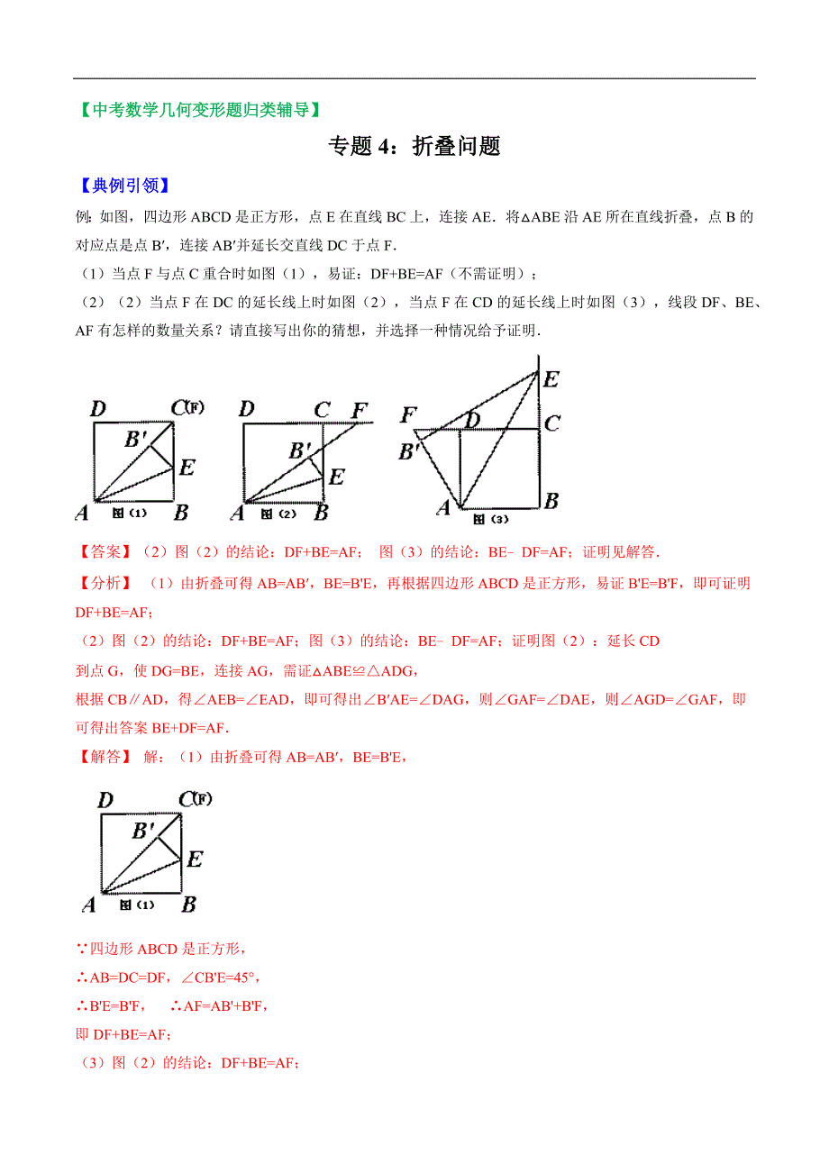 中考数学——几何变形题归类之折叠问题_第1页