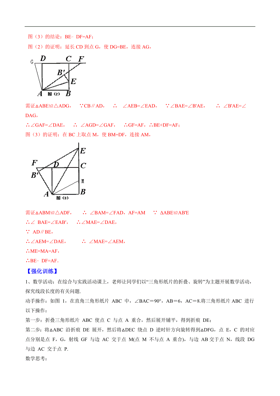 中考数学——几何变形题归类之折叠问题_第2页