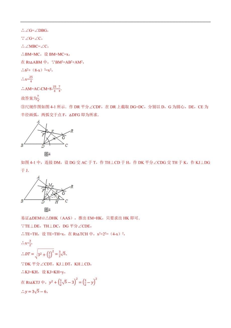中考数学——几何变形题归类之折叠问题_第5页
