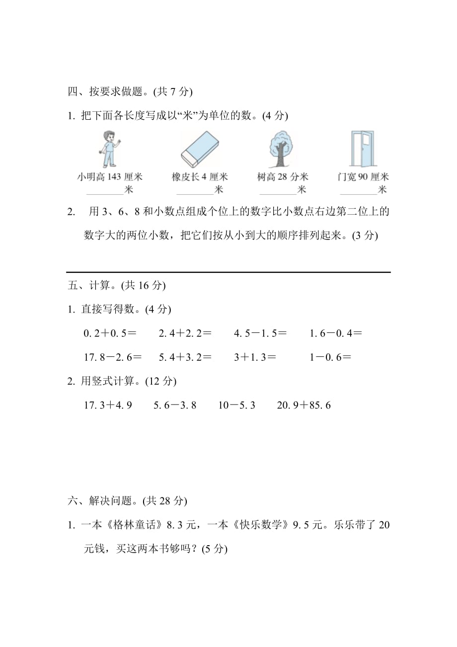 冀教版3年级数学下册第六单元跟踪检测卷_第3页