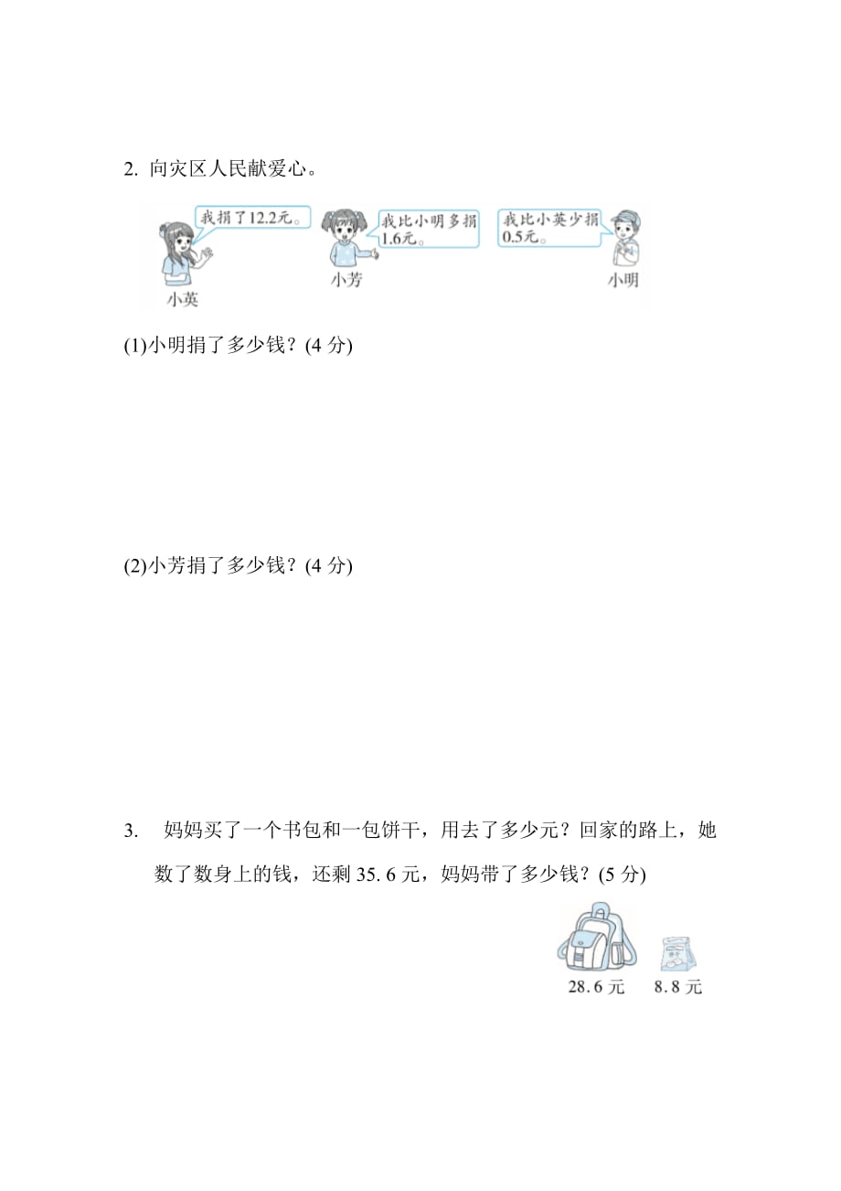 冀教版3年级数学下册第六单元跟踪检测卷_第4页