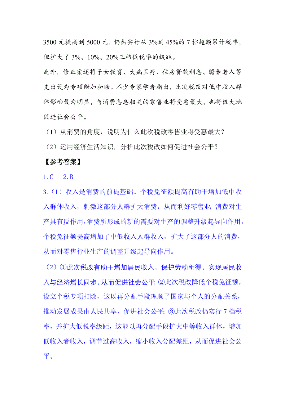 2021届高考政治二轮复习热点回眸（精编版）_第4页