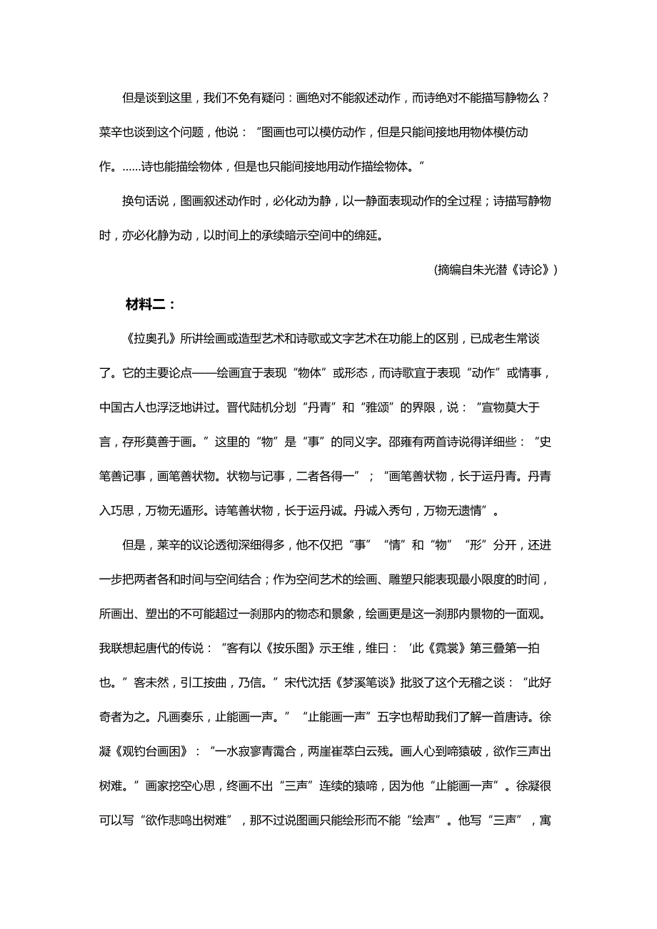 2021年新高考Ⅰ卷广东省语文高考真题_第3页