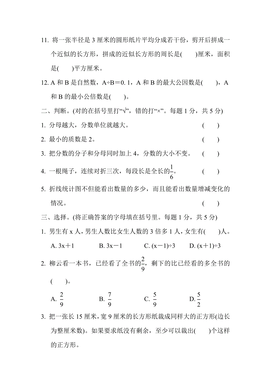 苏教版5年级数学下册期末复习冲刺卷 仿真模拟卷(二)_第2页