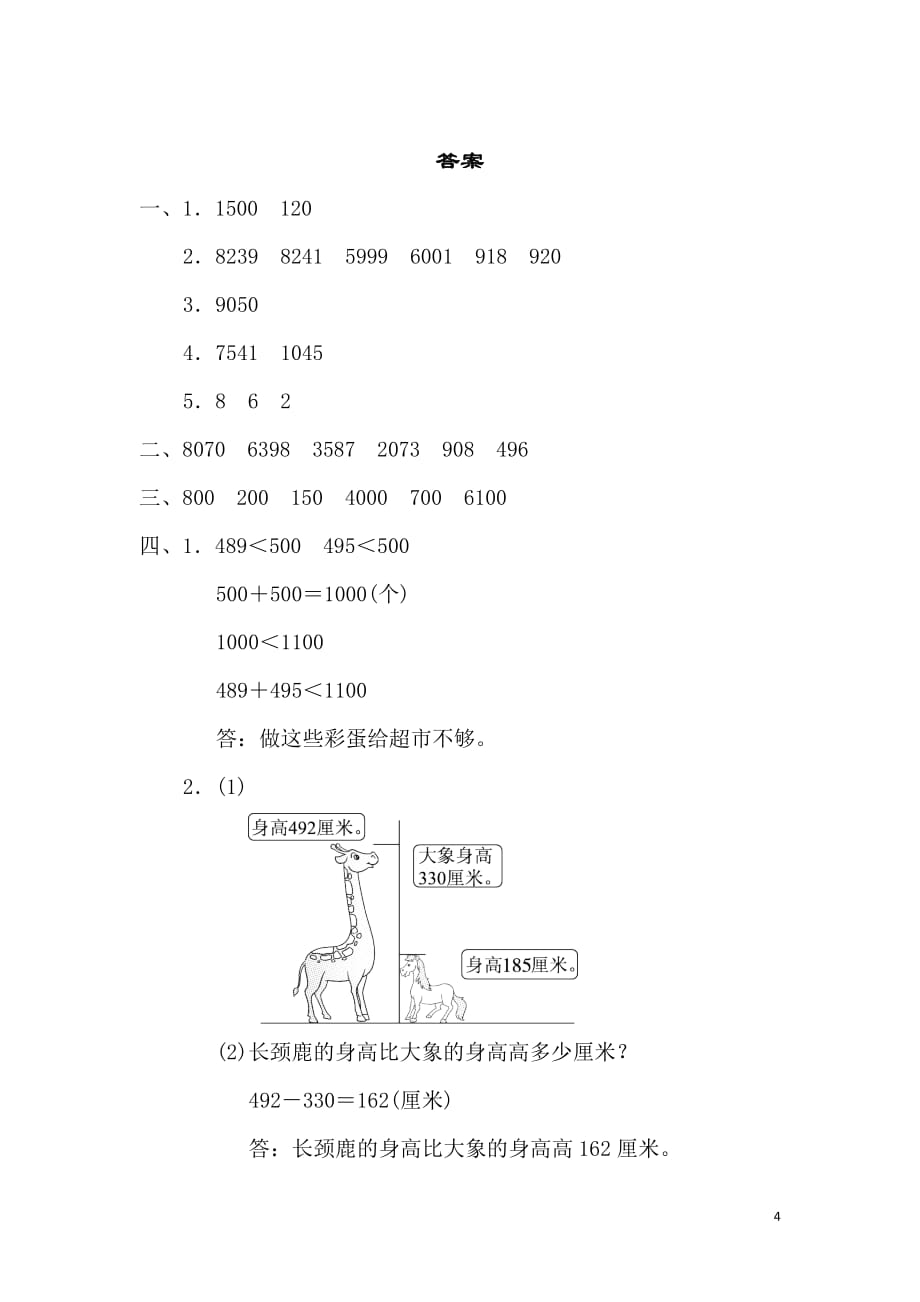 北师版小学数学二年级下册专项能力提升卷4_第4页