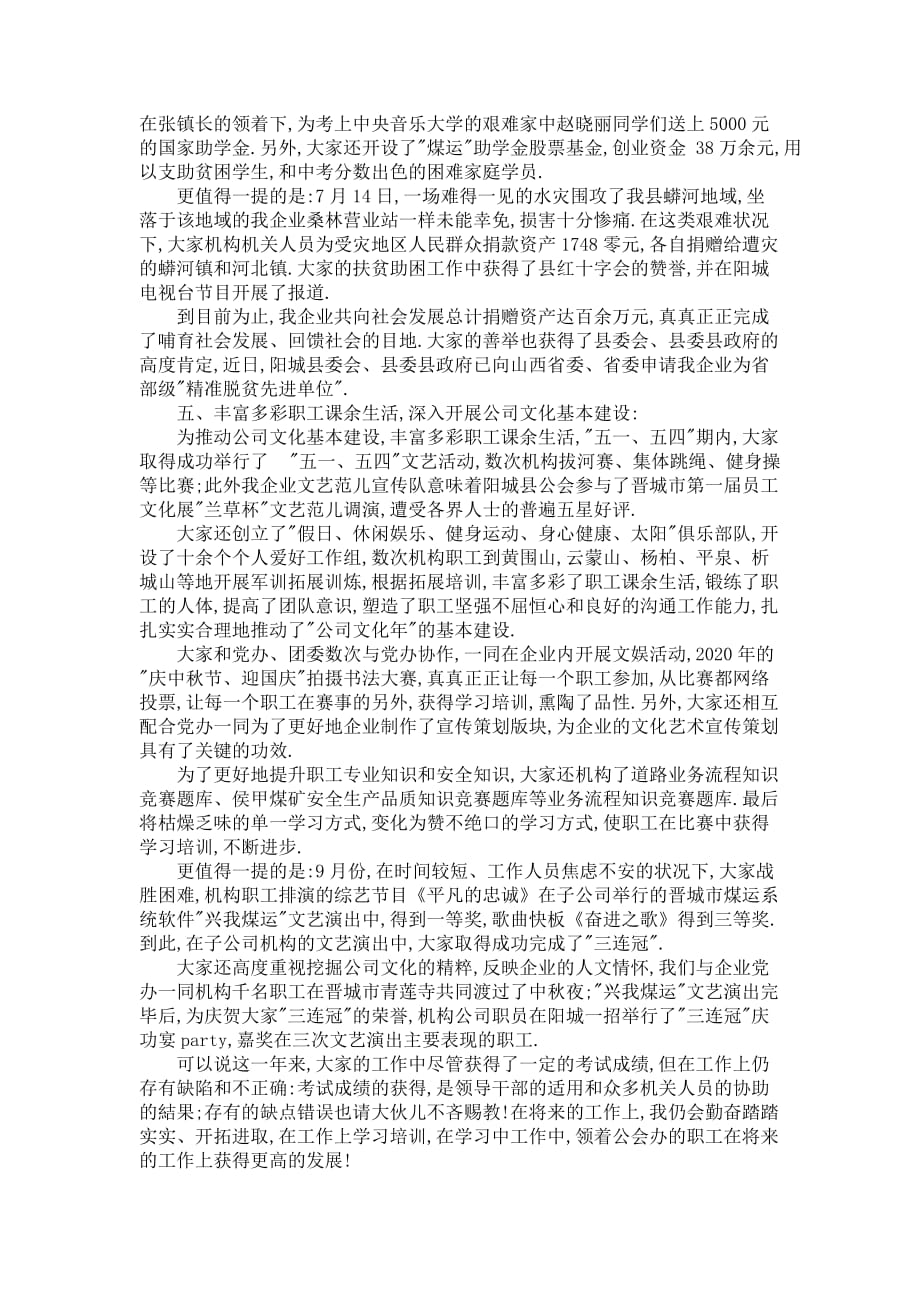 公司管理者个人述职报告范文_第3页