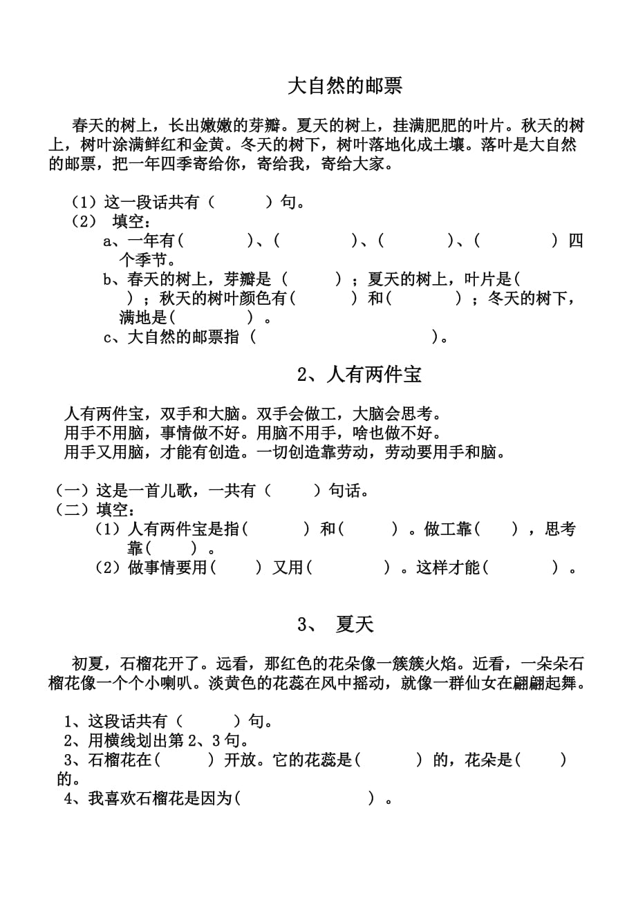 人教版一年级语文短文阅读练习题(总8页)_第1页