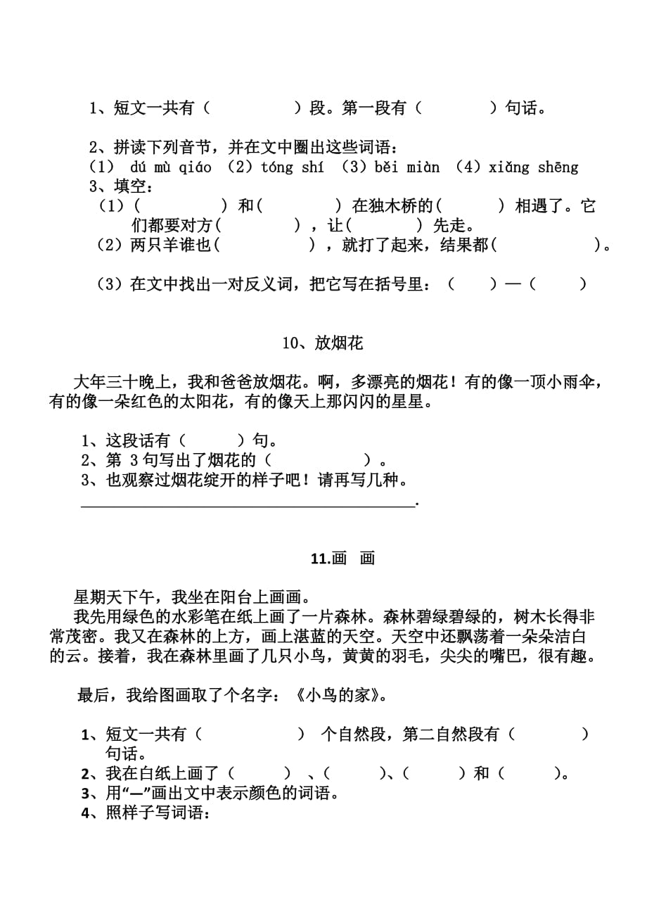 人教版一年级语文短文阅读练习题(总8页)_第4页