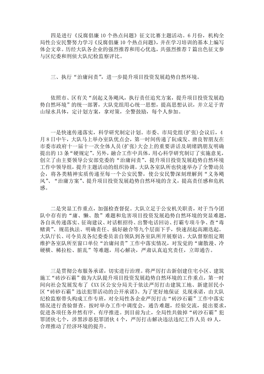 局党风廉政教育基本建设自查自纠报告_第3页