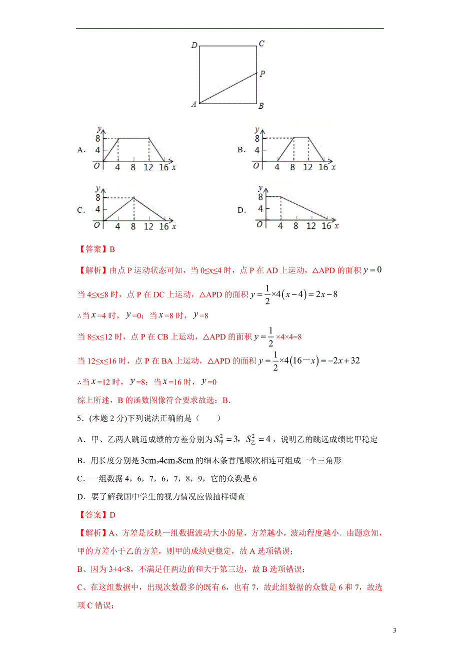 2020-2021---八年级下册 期末模拟测试卷2（提优卷）（解析版）_第3页