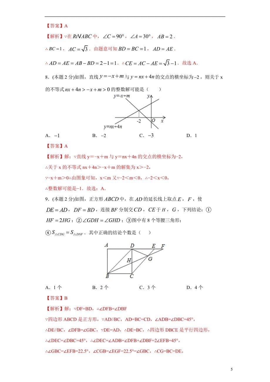 2020-2021---八年级下册 期末模拟测试卷2（提优卷）（解析版）_第5页