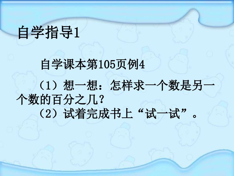 六年级上数学课件-求一个数是另一个数的百分之几的简单实际问题_苏教版_第3页