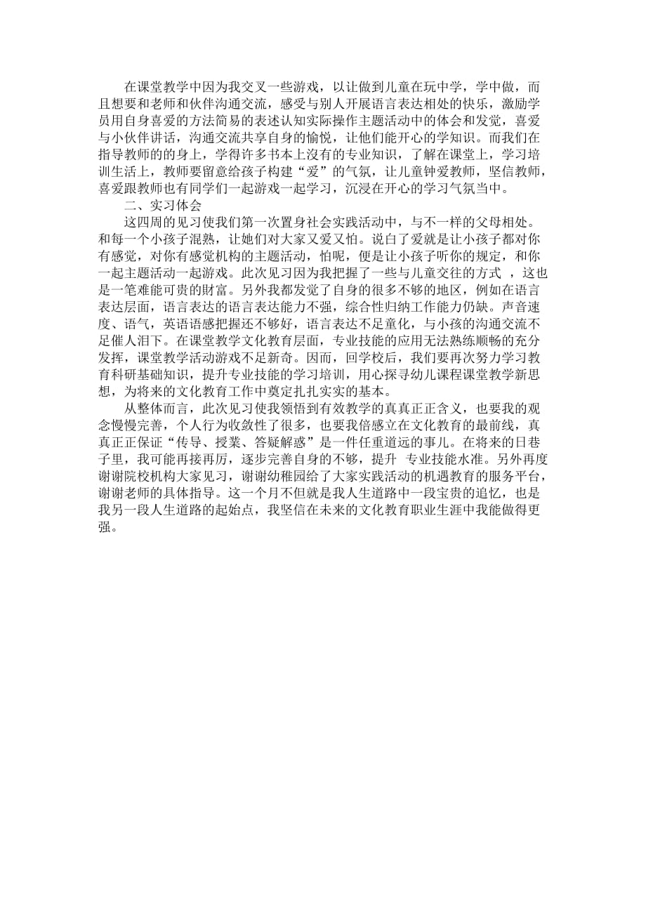 幼稚园寒假实习报告范文_第3页