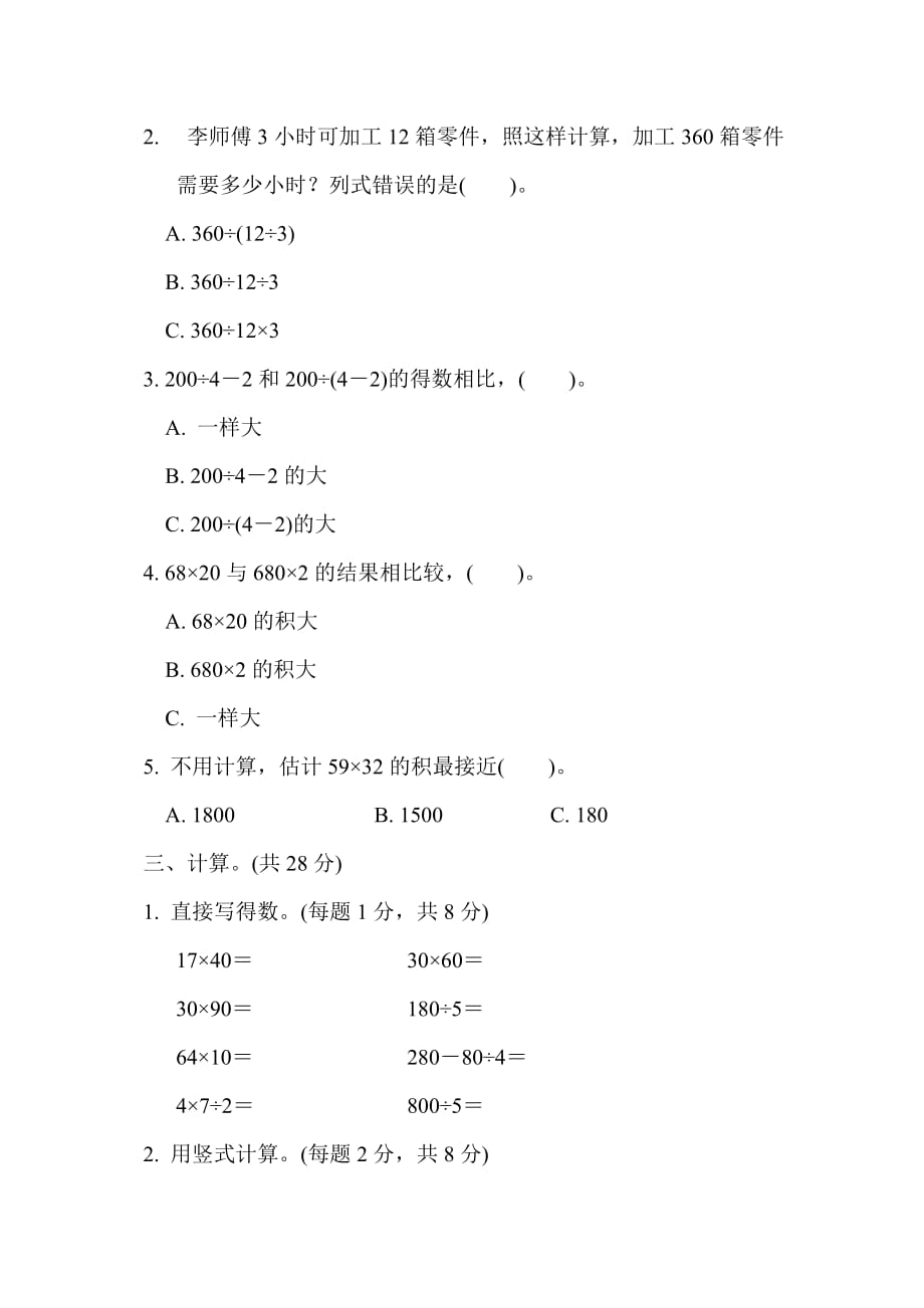 苏教版3年级数学下册苏教版3年级数学下册专项复习卷1_第2页