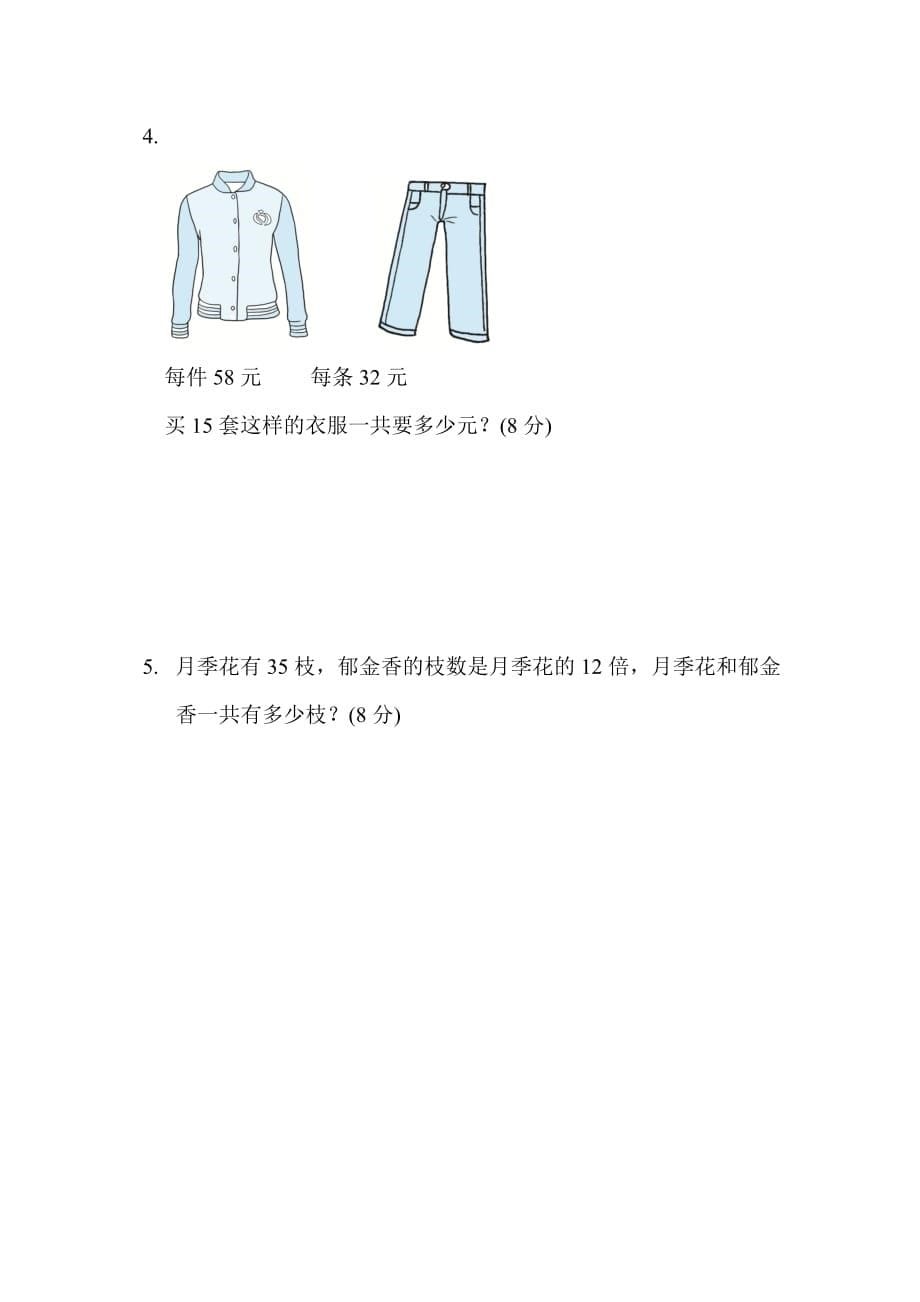 苏教版3年级数学下册苏教版3年级数学下册专项复习卷1_第5页