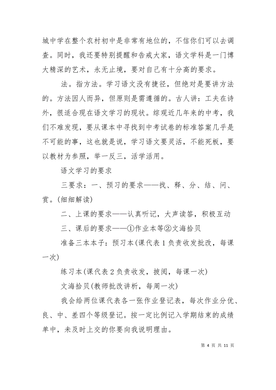 （精选）2022九月新学年初一开学第一课教案三篇_第4页