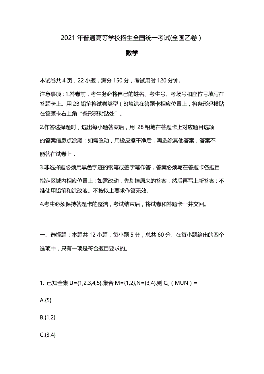 （精校版）2021年全国乙卷文科数学江西省高考真题及答案解析（word版）_第1页