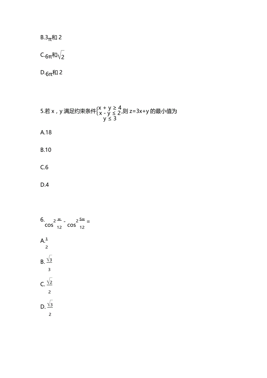 （精校版）2021年全国乙卷文科数学江西省高考真题及答案解析（word版）_第3页