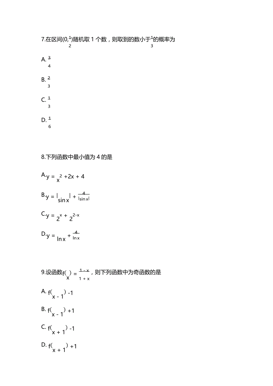 （精校版）2021年全国乙卷文科数学江西省高考真题及答案解析（word版）_第4页