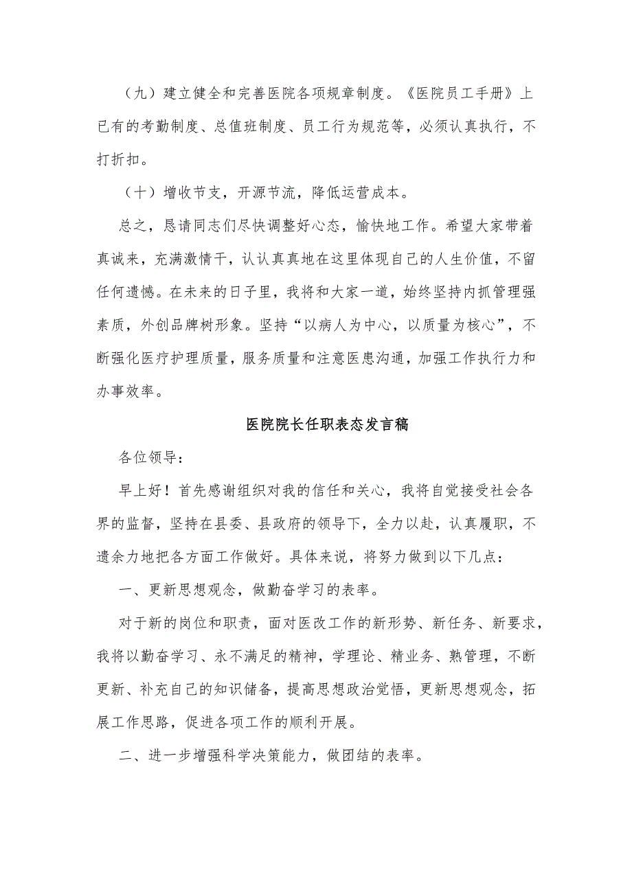 7篇医院院长任职表态、大学毕业生代表发言稿_第3页