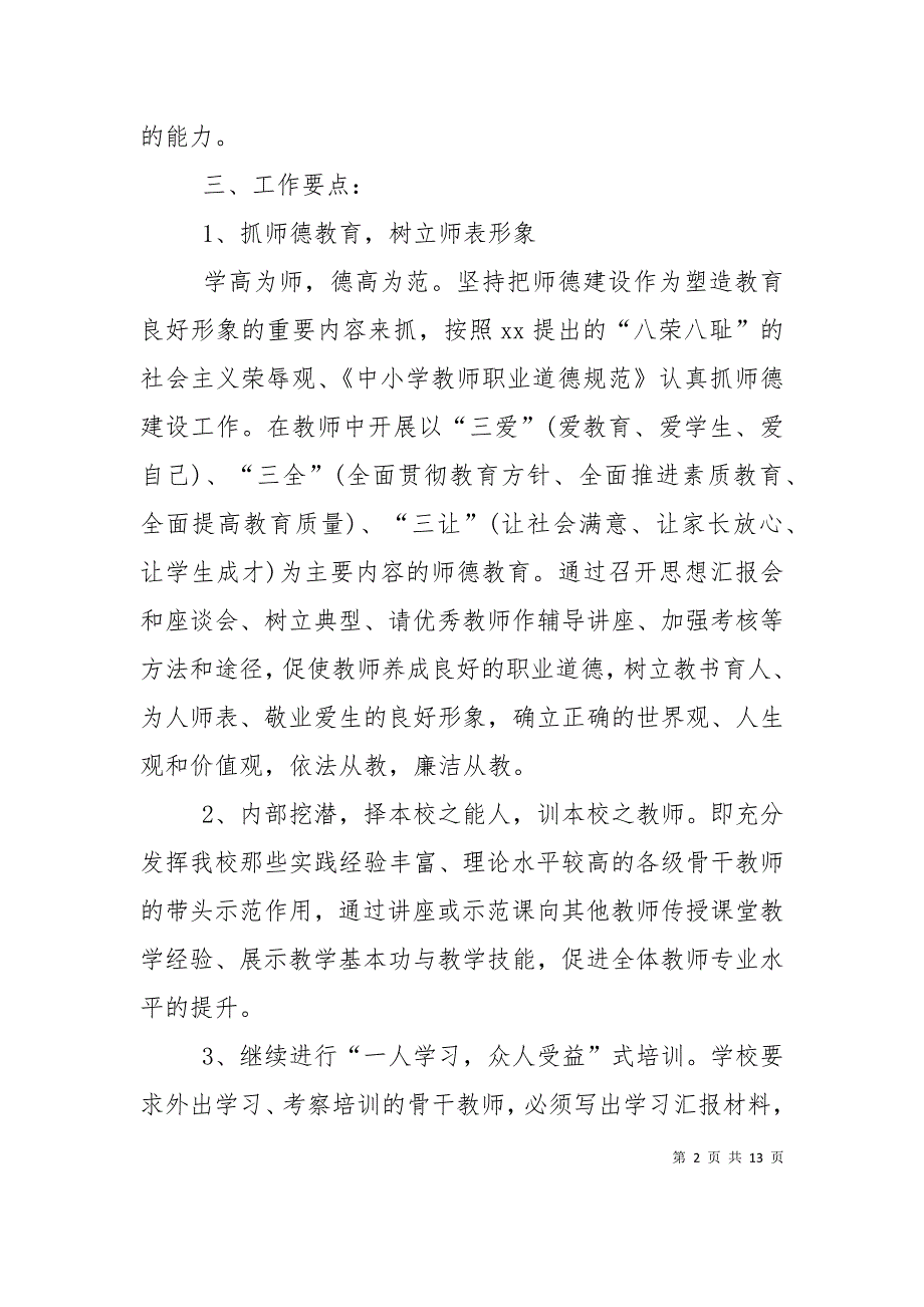 （精选）2022教师个人发展培训计划_第2页