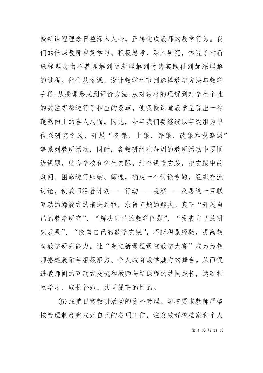 （精选）2022教师个人发展培训计划_第4页