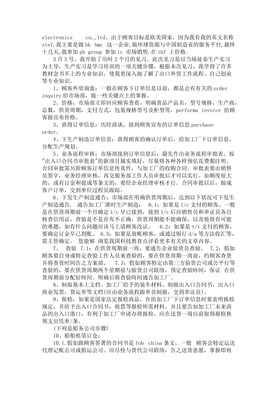 外贸单证员见习报告范文_第2页