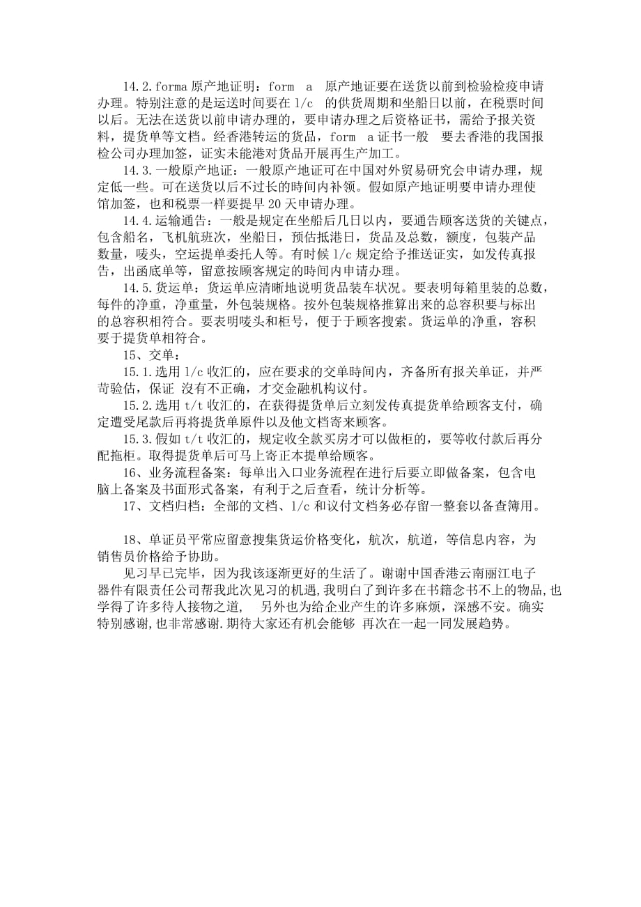 外贸单证员见习报告范文_第4页