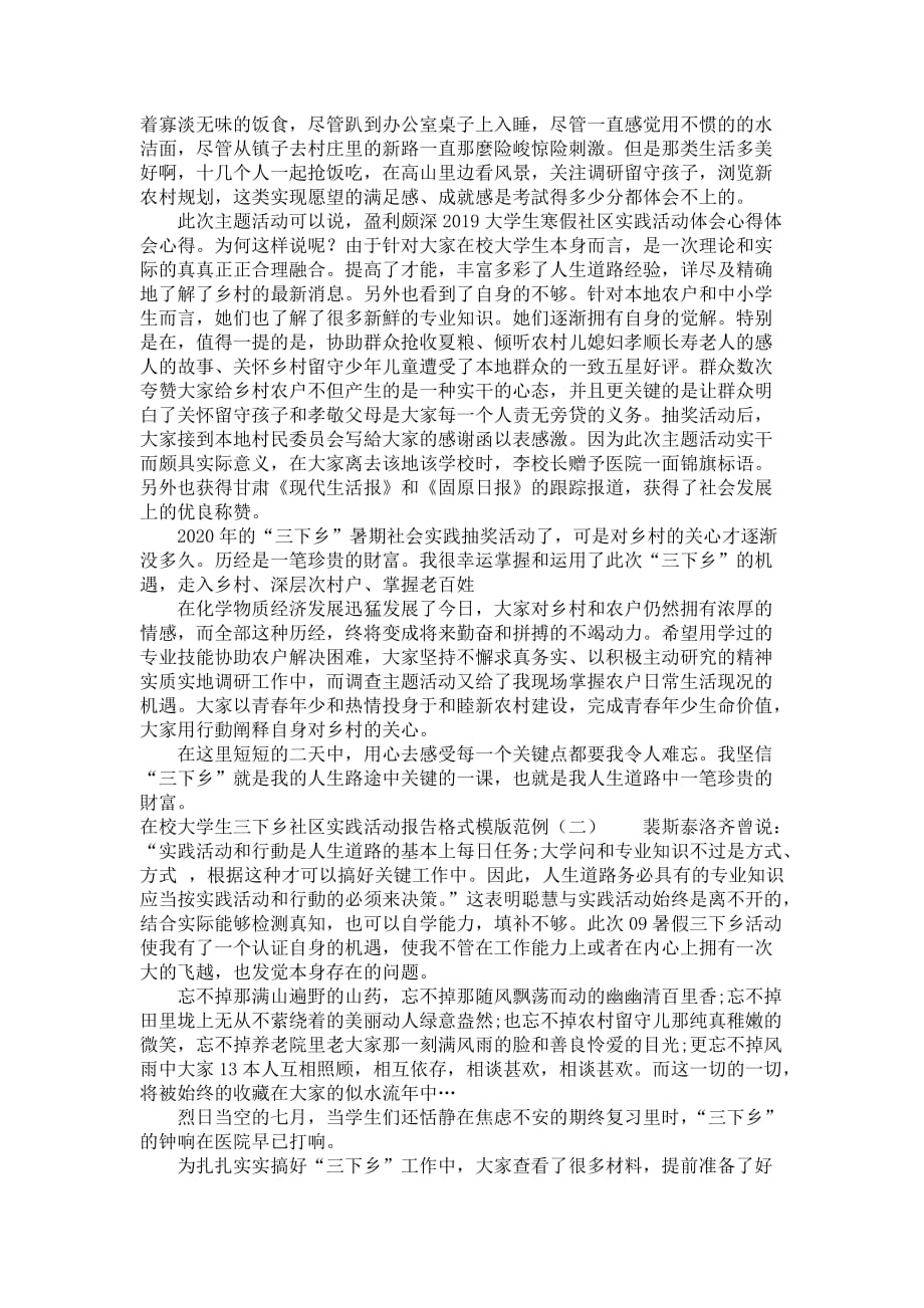 在校大学生三下乡社区实践活动报告格式模版范例 (2)_第3页