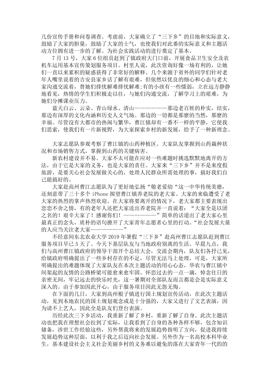 在校大学生三下乡社区实践活动报告格式模版范例 (2)_第4页