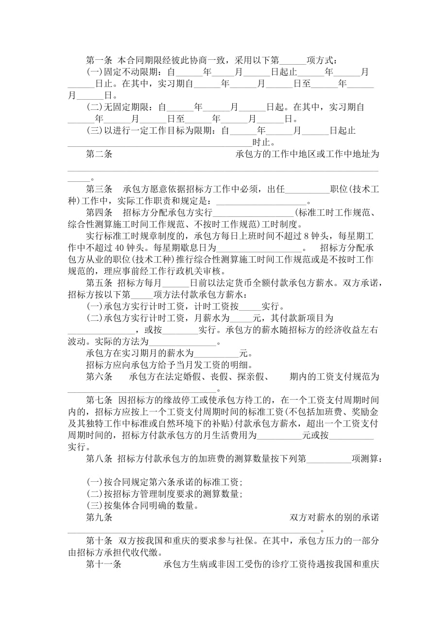 重庆工作合同书范本实例_第2页