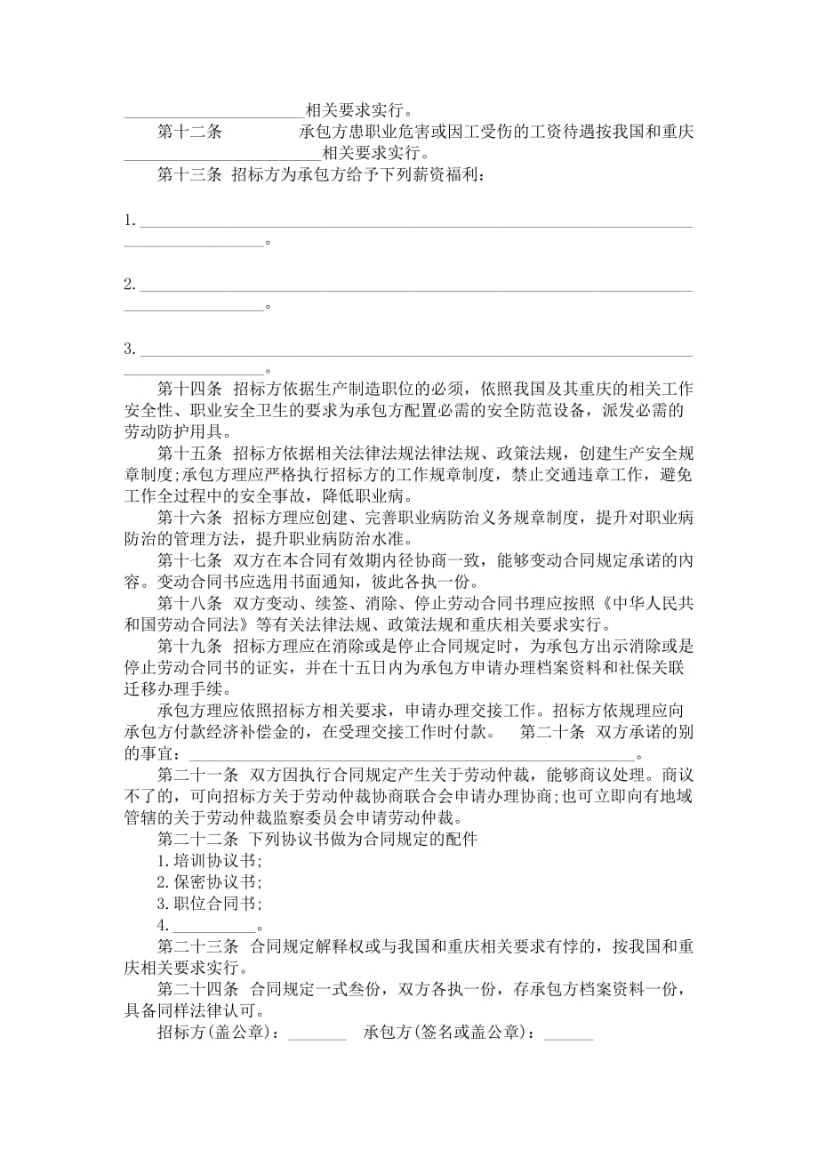 重庆工作合同书范本实例_第3页