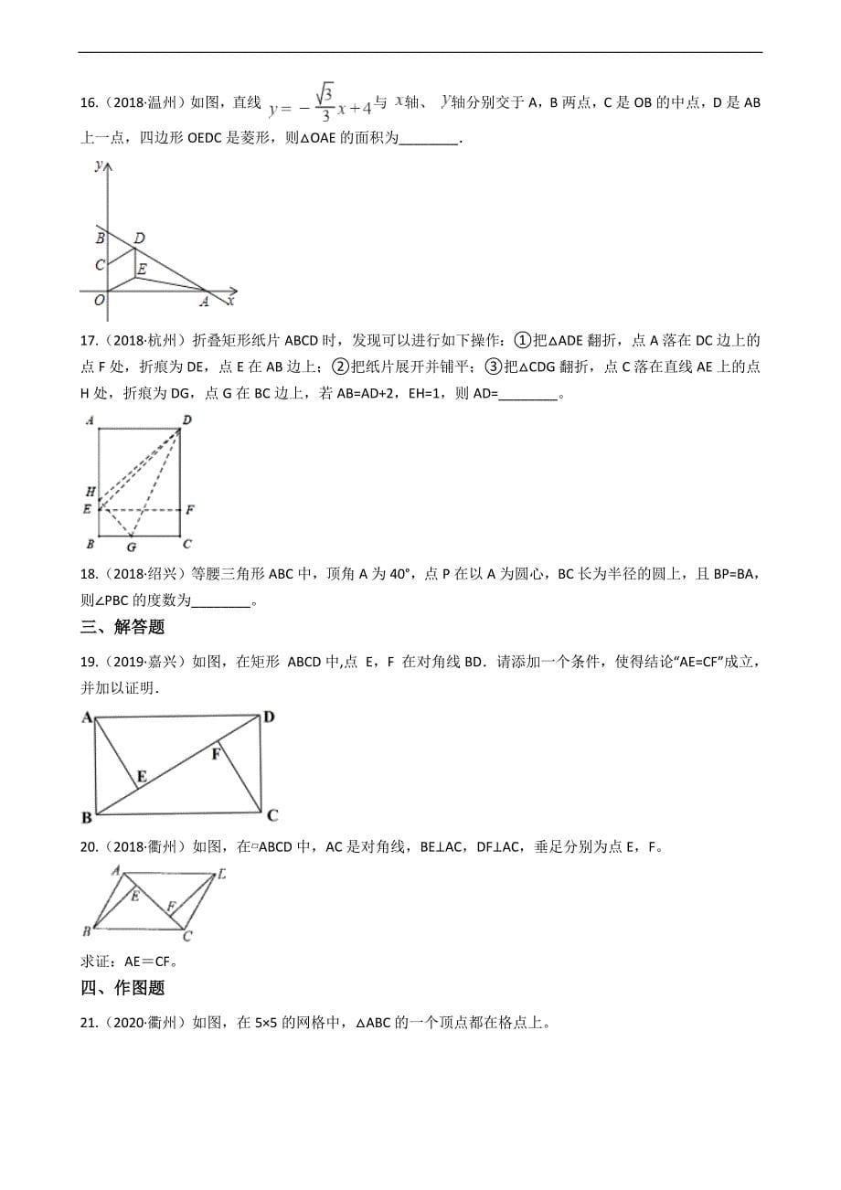 中考数学四边形练习题（含答案）_第5页