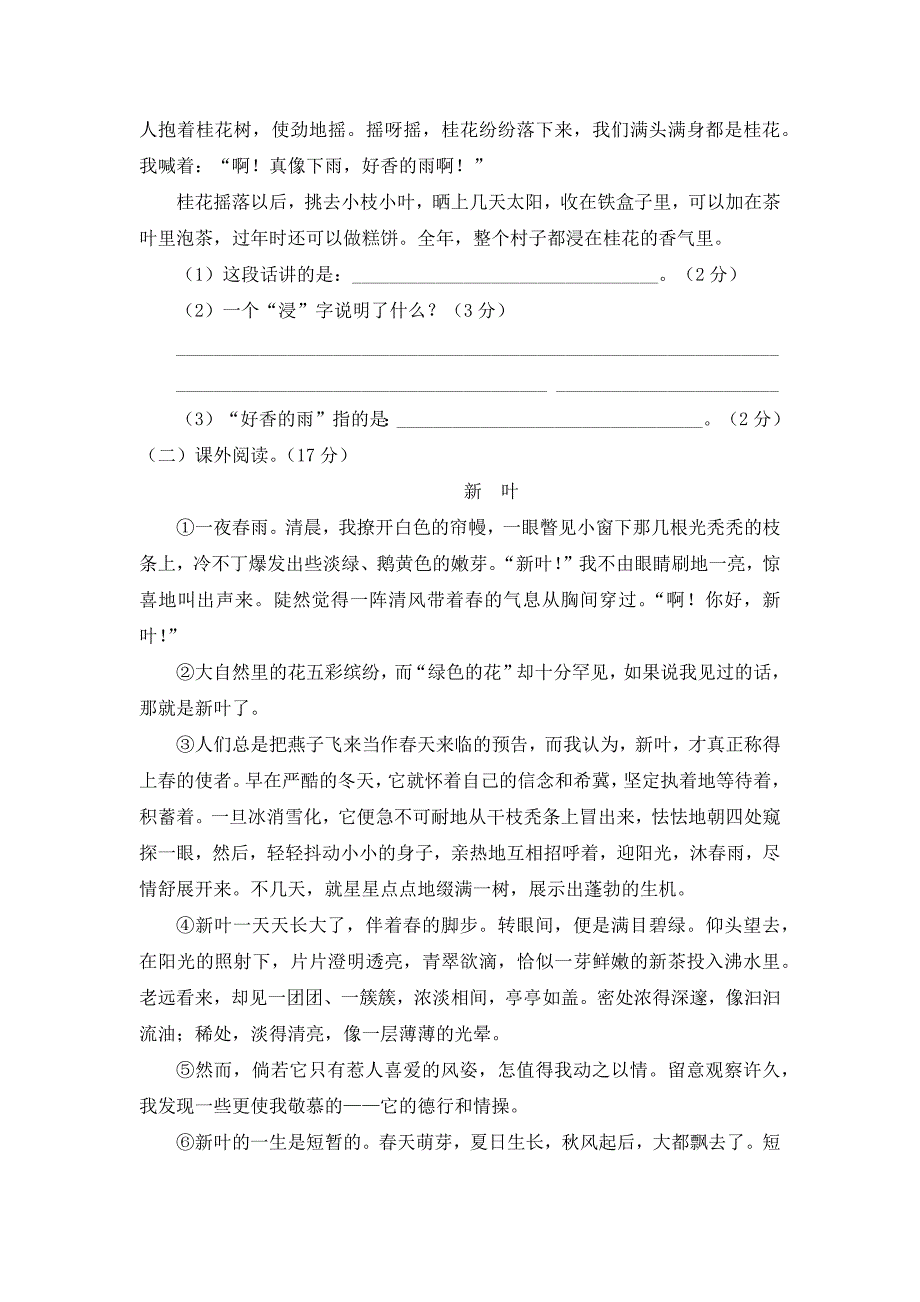 2021-2022学年部编版语文五年级上册第一单元过关检测卷及答案（共2套）_第3页