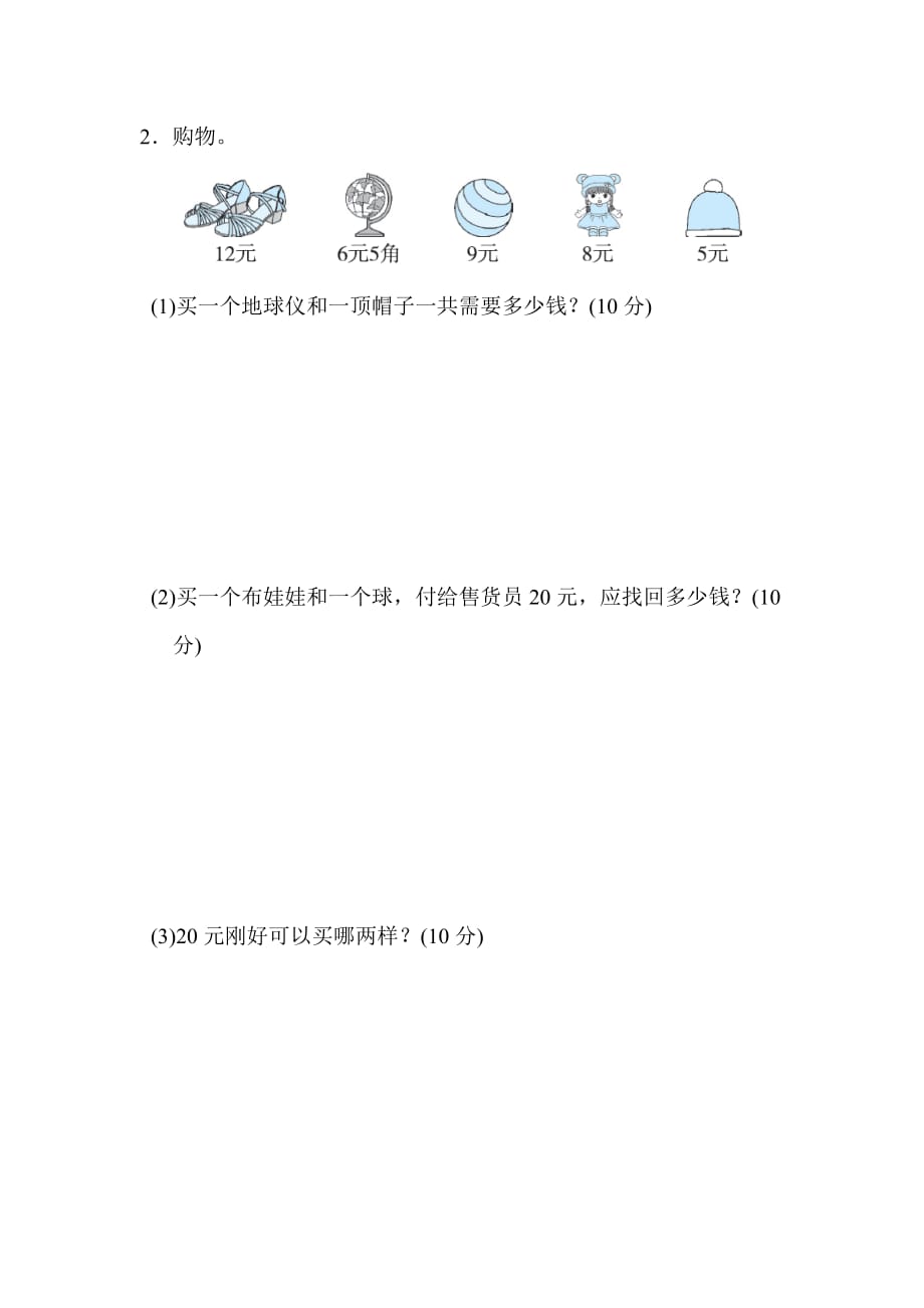 人教版1年级数学下册9．人民币之间的换算及简单计算_第3页