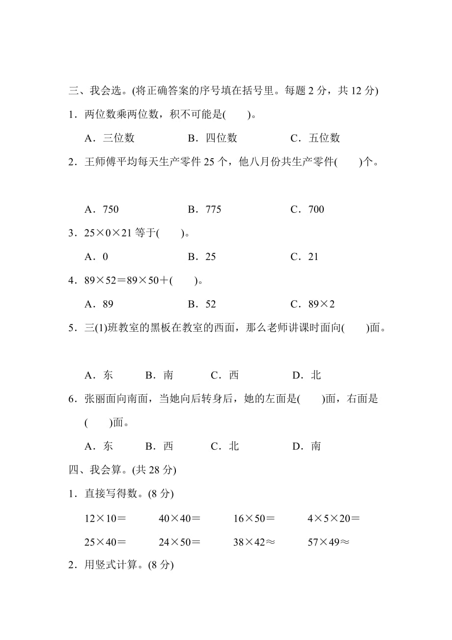 冀教版3年级数学下册第二、三单元过关检测卷_第2页