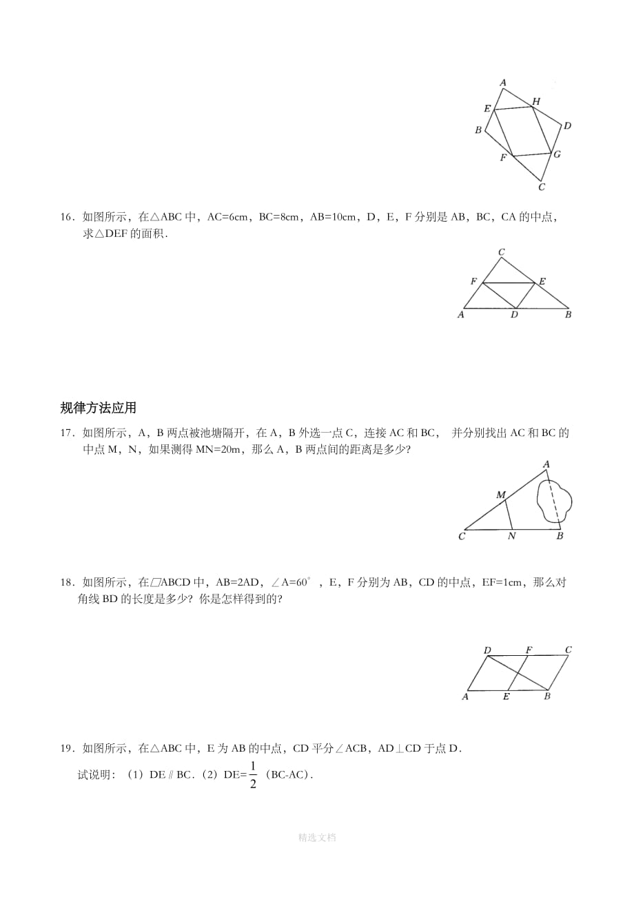 平行四边形的判定练习题(含答案)90454(总9页)_第4页