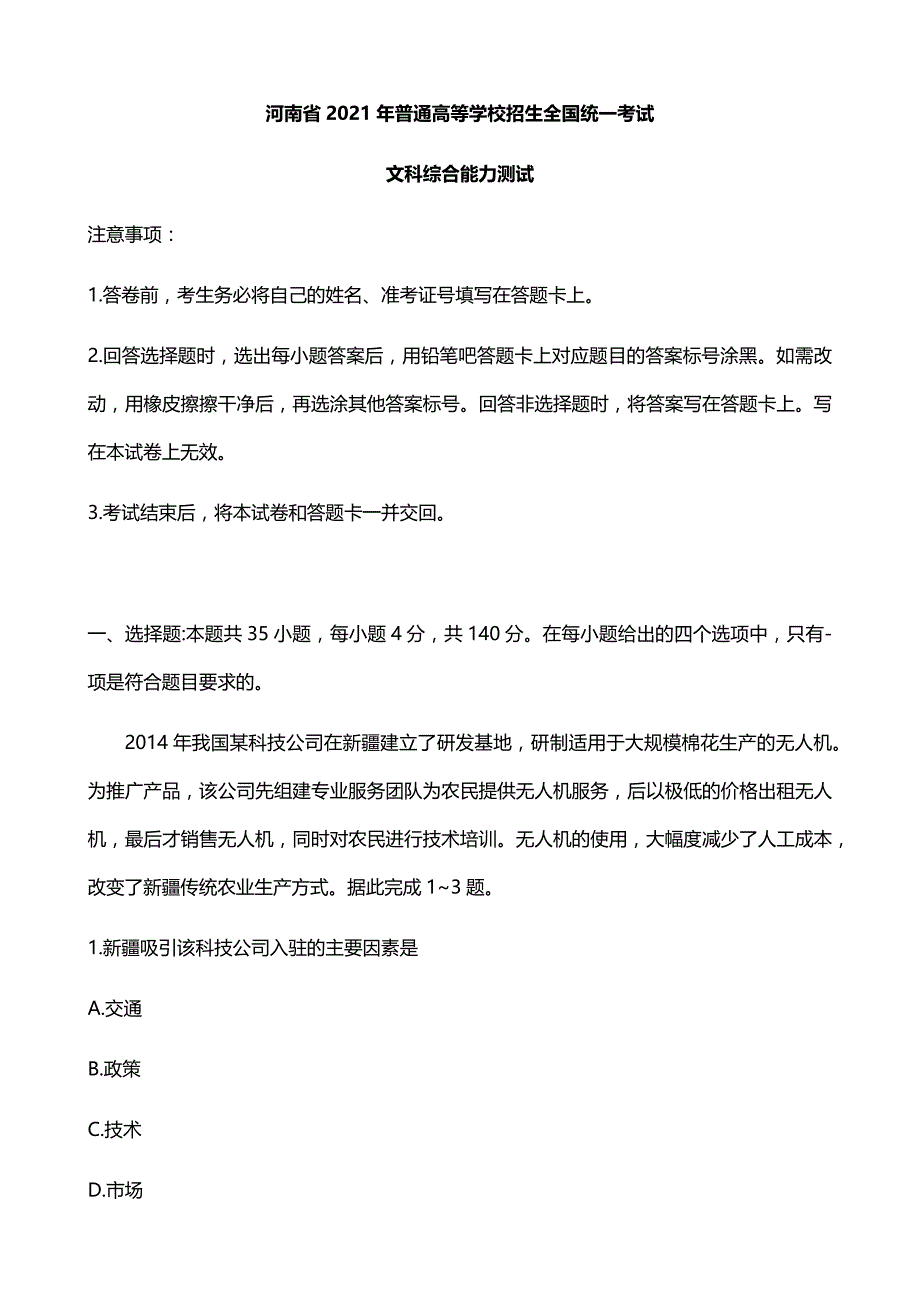 2021年全国乙卷文综山西省高考真题（word版）_第1页