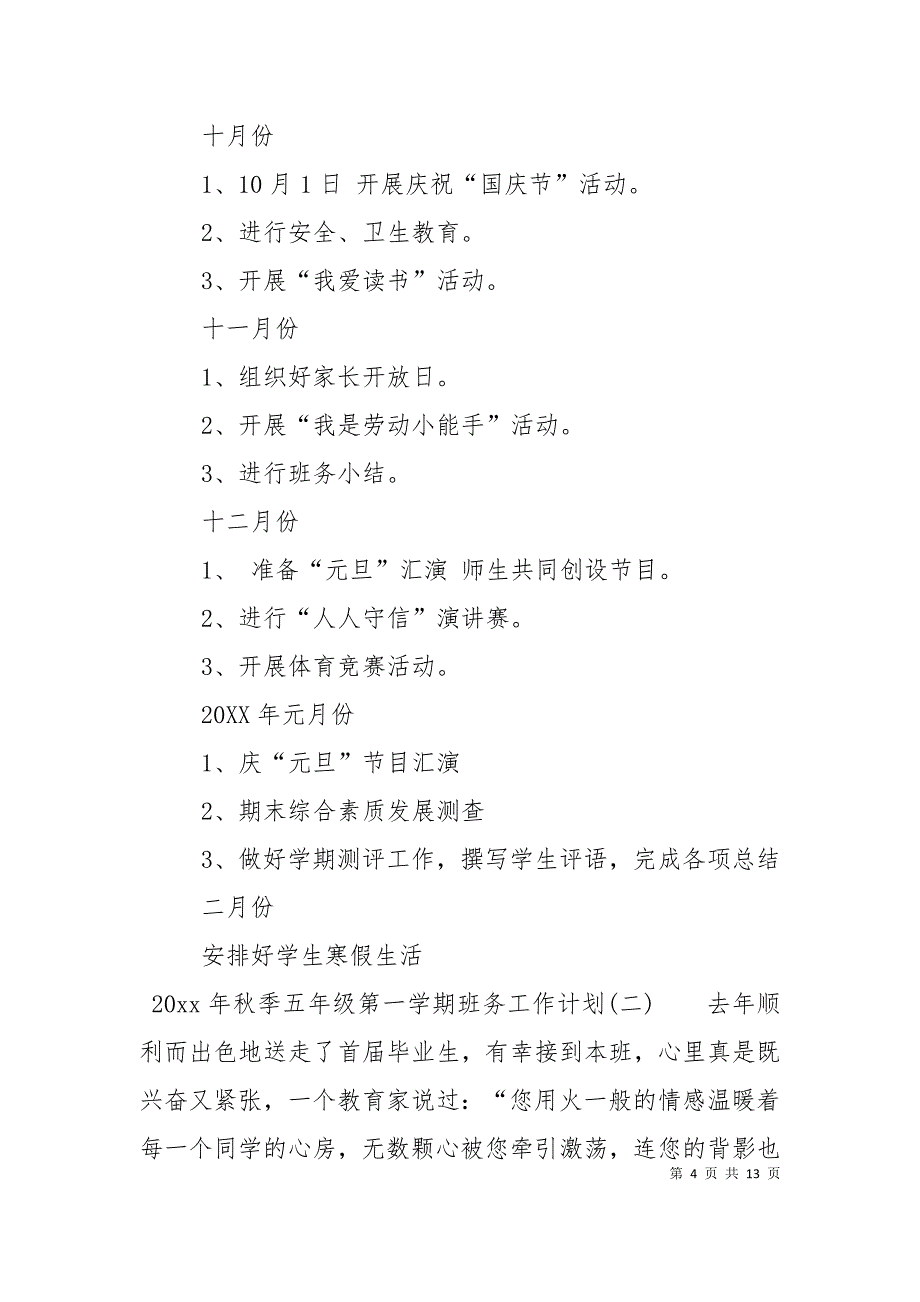 （精选）2022年秋季五年级第一学期班务工作计划_第4页