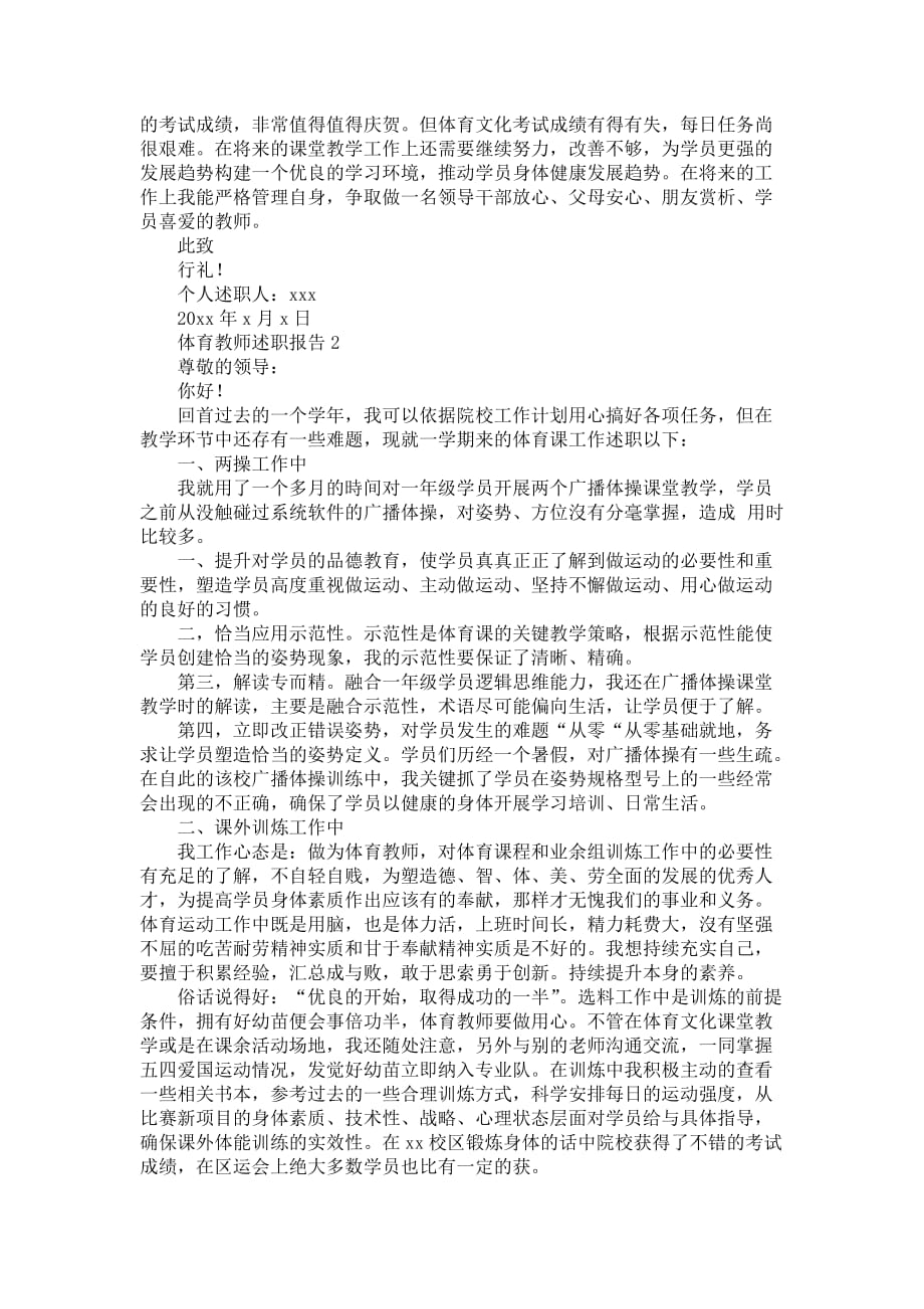 体育文化教师述职报告范文_第2页