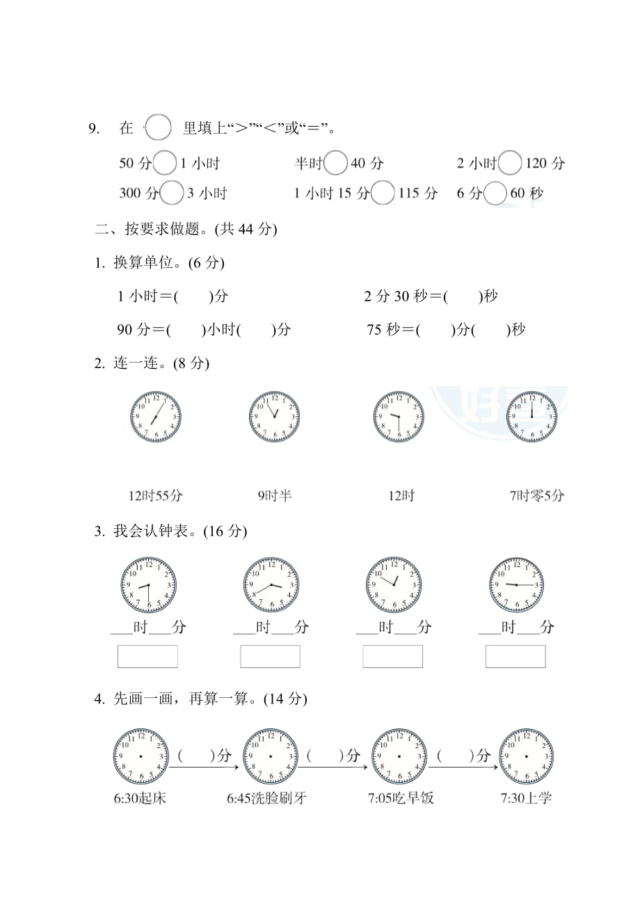 冀教版2年级数学下册周测培优卷9_第2页