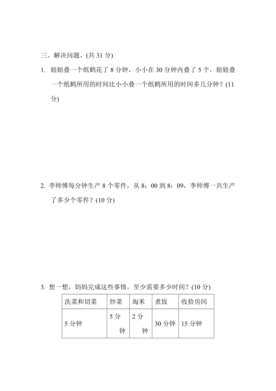 冀教版2年级数学下册周测培优卷9_第3页