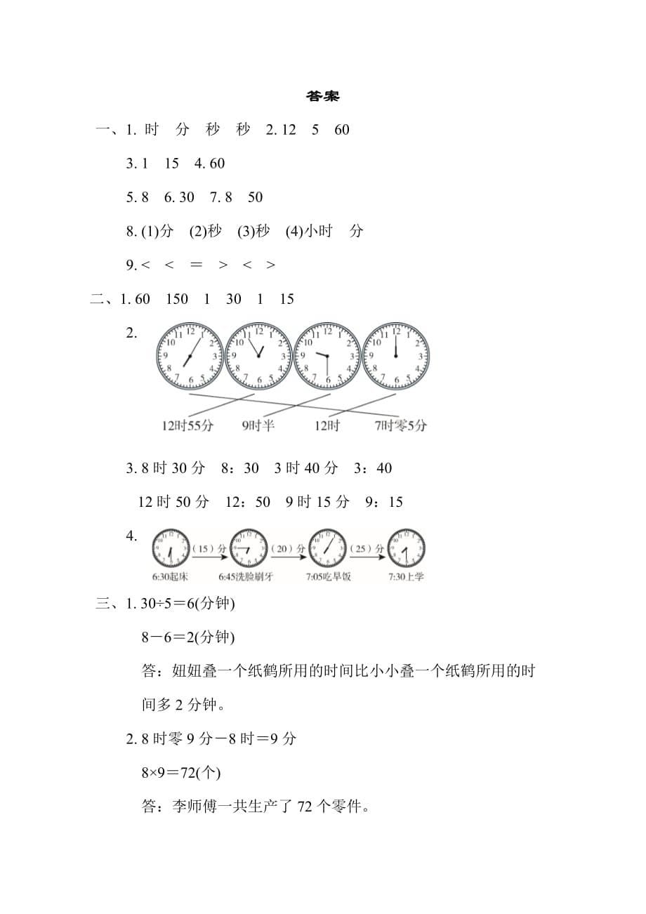 冀教版2年级数学下册周测培优卷9_第5页