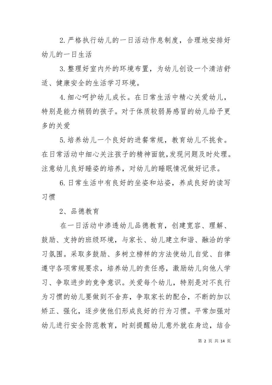 （精选）幼儿园小班新学期保育员工作计划_第2页