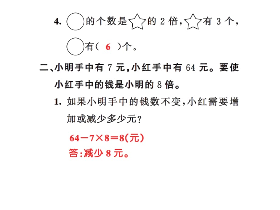 三年级上册数学习题课件－5 倍的认识第3课时 ｜人教新课标_第3页