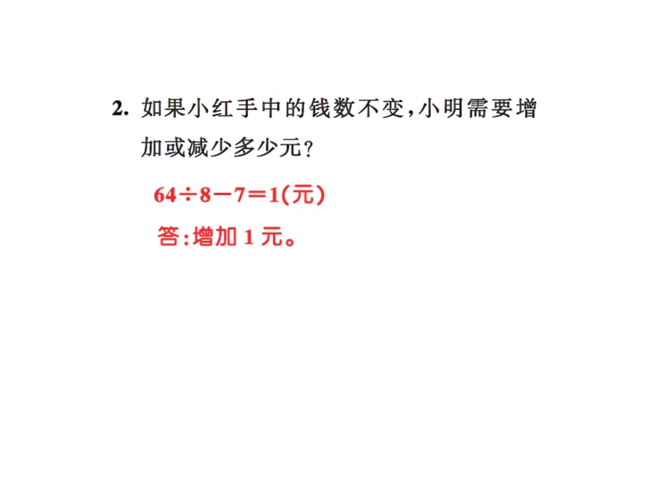 三年级上册数学习题课件－5 倍的认识第3课时 ｜人教新课标_第4页