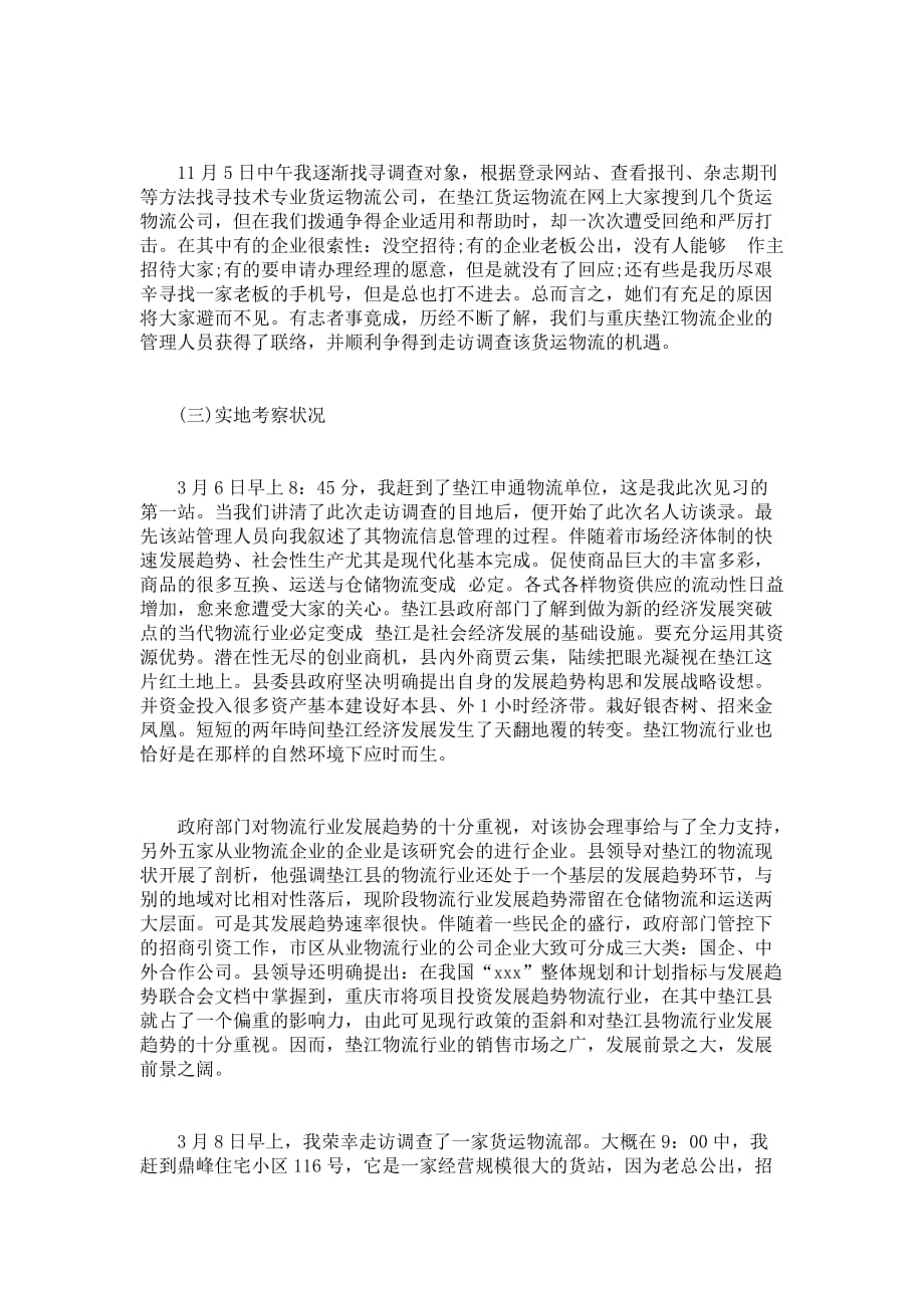 货运物流专业实习报告格式_第3页