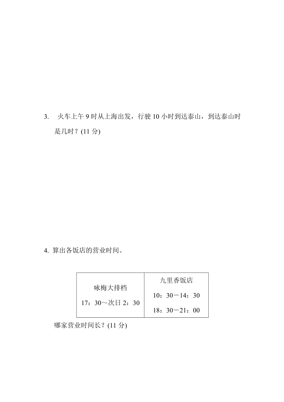 苏教版3年级数学下册周测培优卷7_第4页