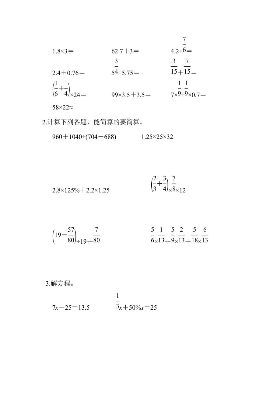 北师版小学数学六年级下册总复习(一)_第4页
